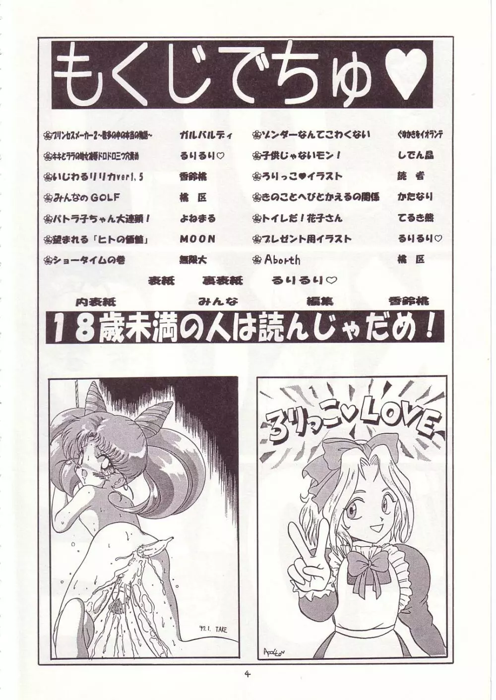 ろりっこLOVE7 - page3