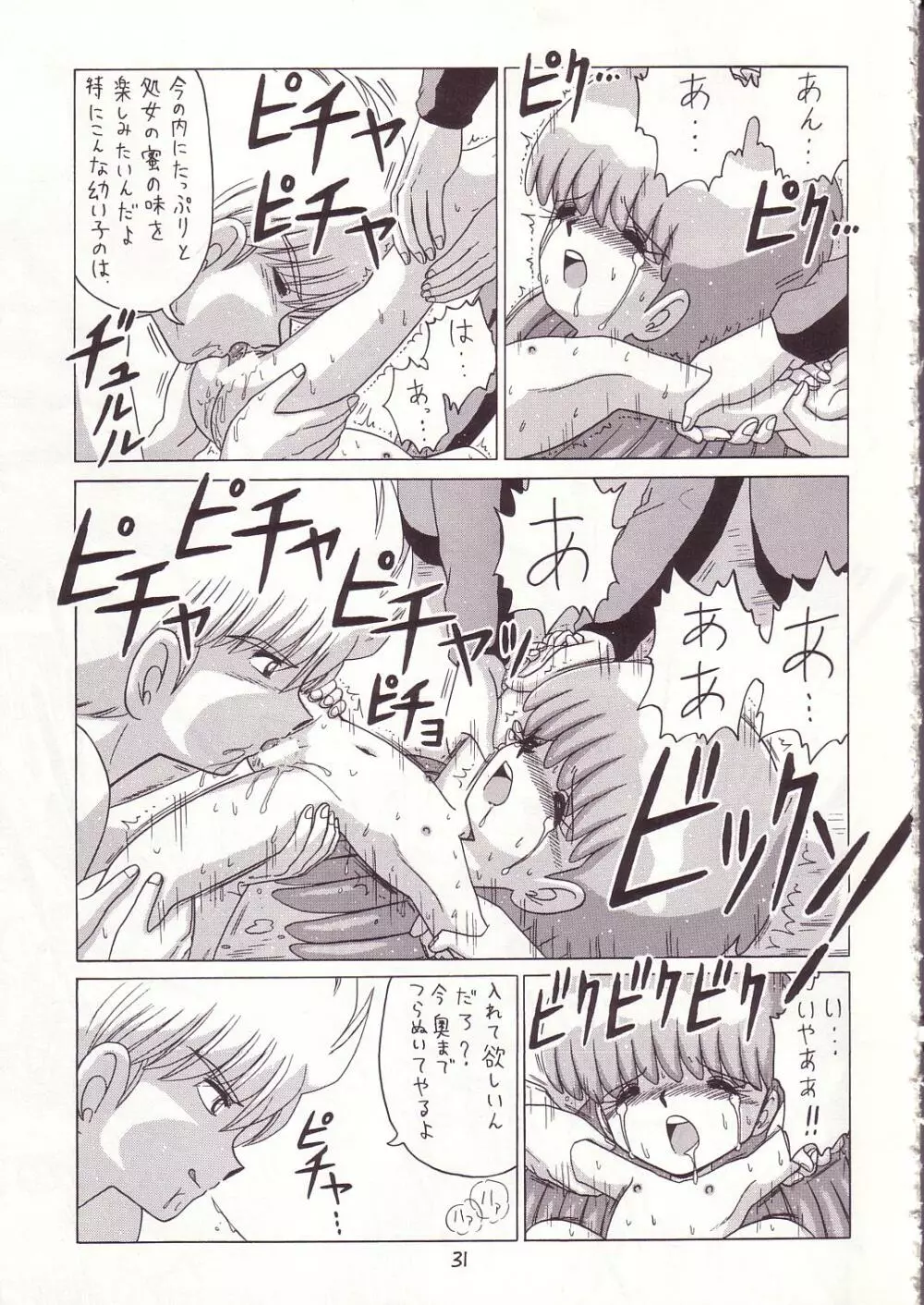 ろりっこLOVE7 - page30