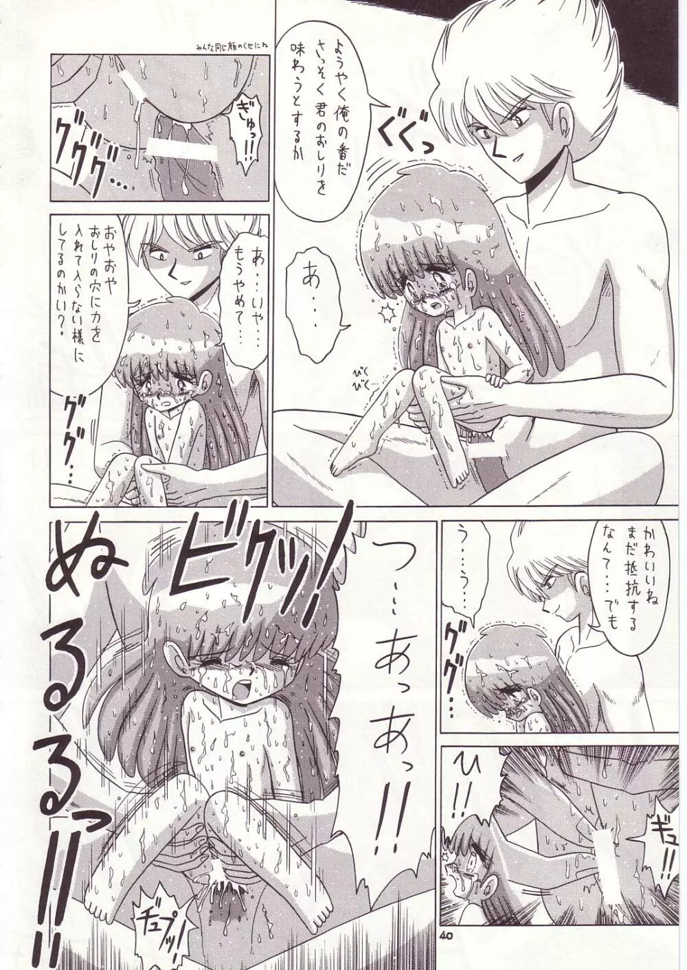 ろりっこLOVE7 - page38