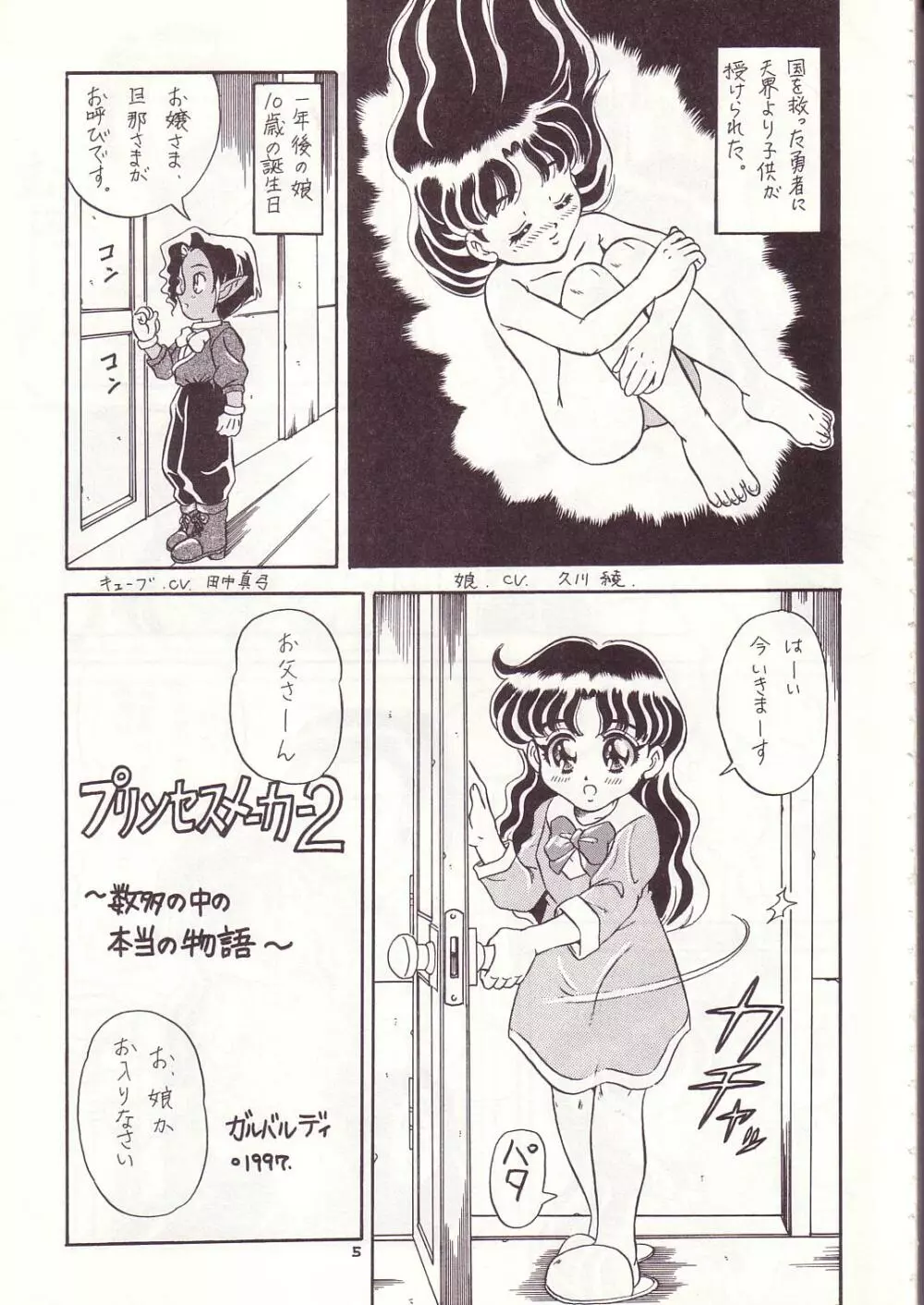 ろりっこLOVE7 - page4
