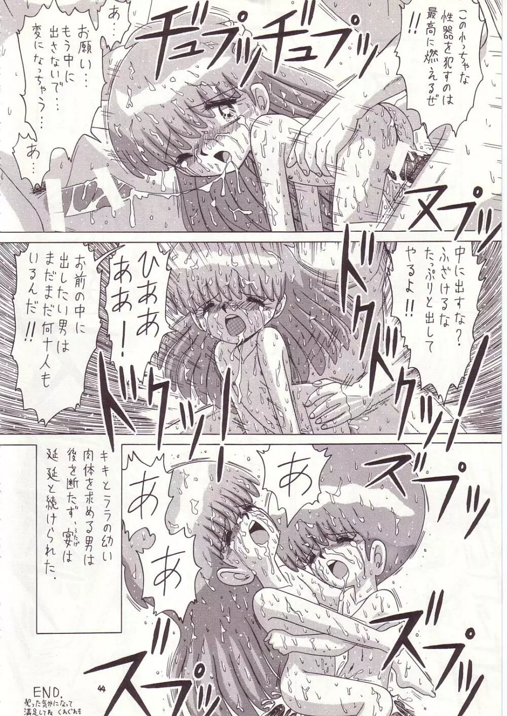 ろりっこLOVE7 - page40
