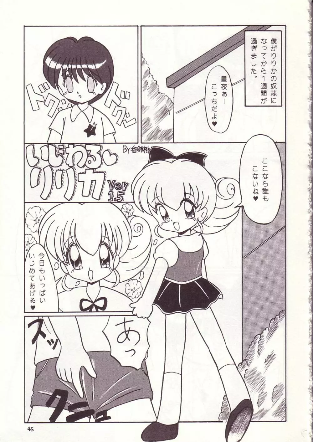 ろりっこLOVE7 - page41