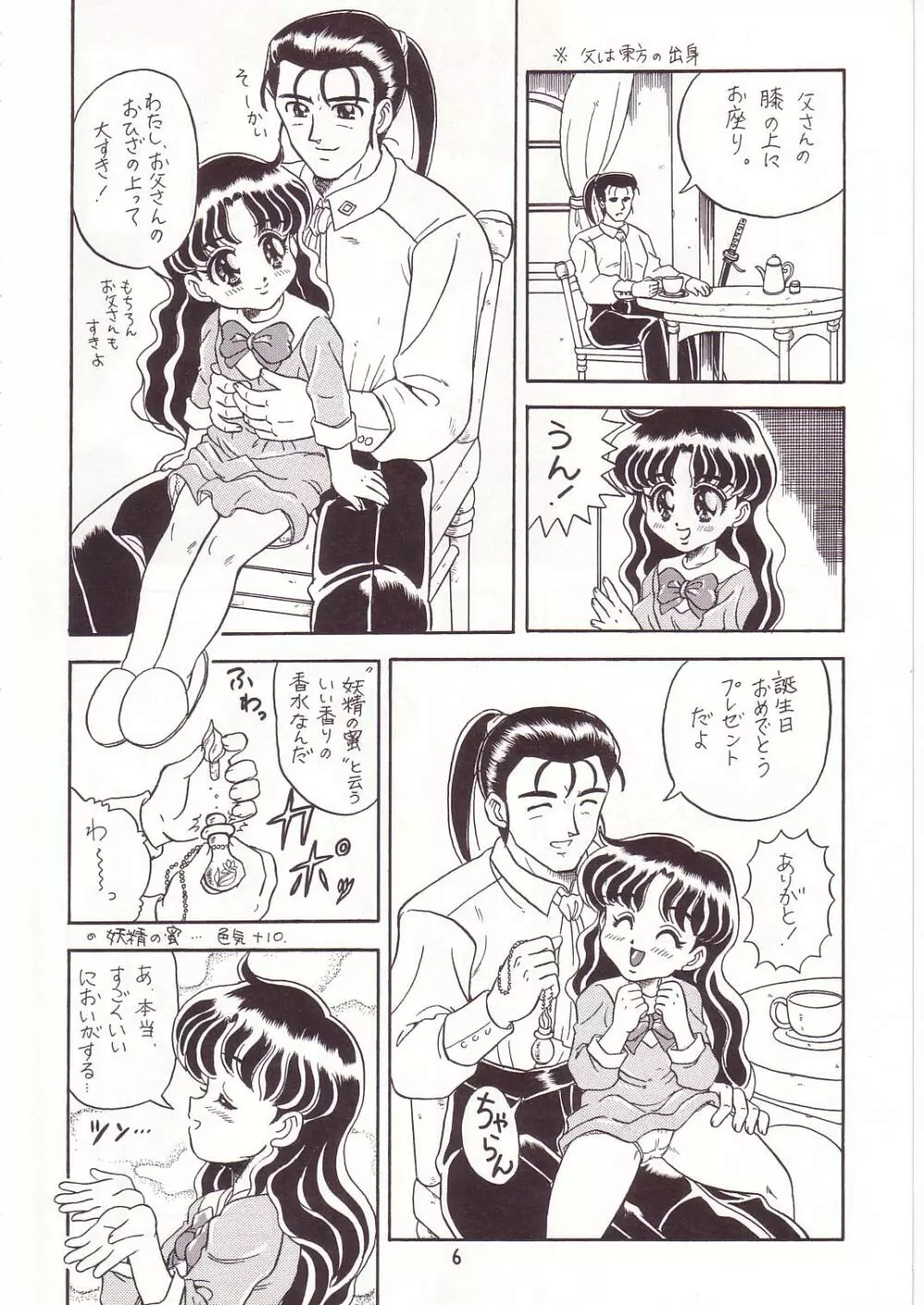 ろりっこLOVE7 - page5