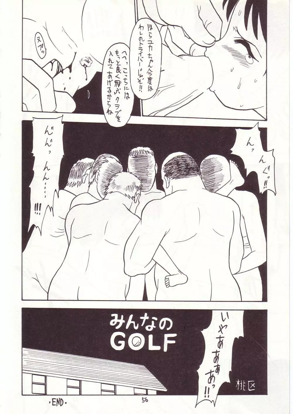 ろりっこLOVE7 - page52