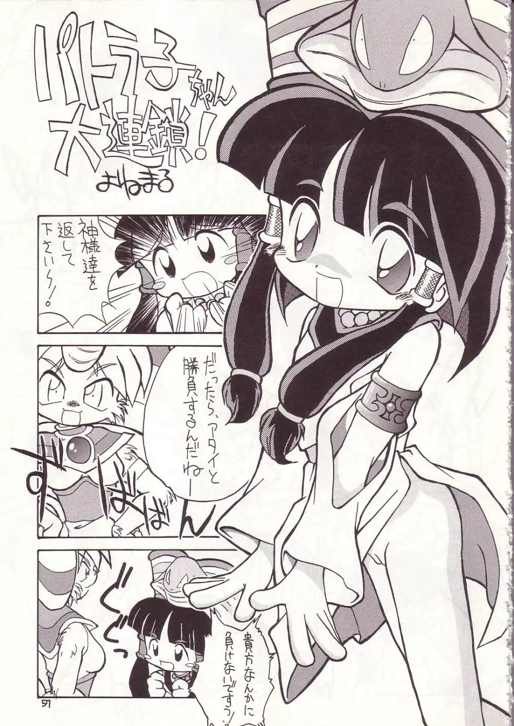ろりっこLOVE7 - page53