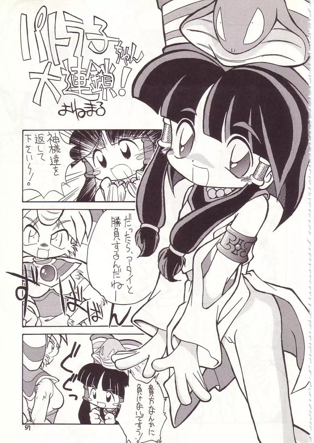 ろりっこLOVE7 - page54