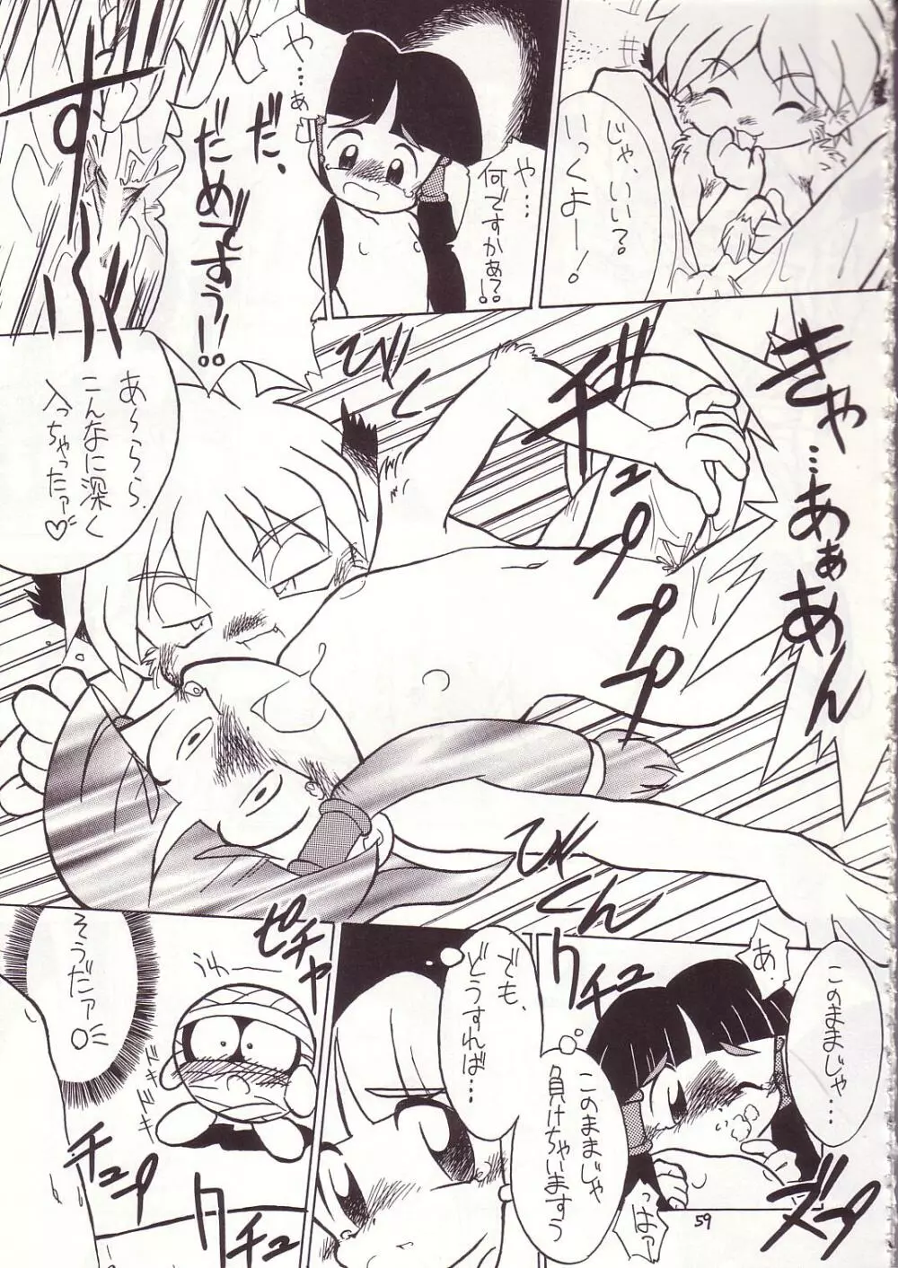 ろりっこLOVE7 - page55
