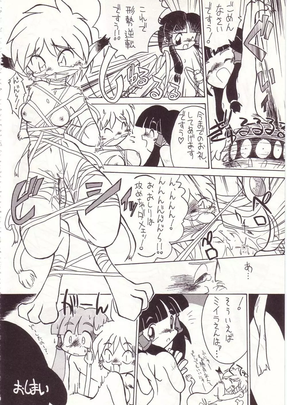 ろりっこLOVE7 - page56