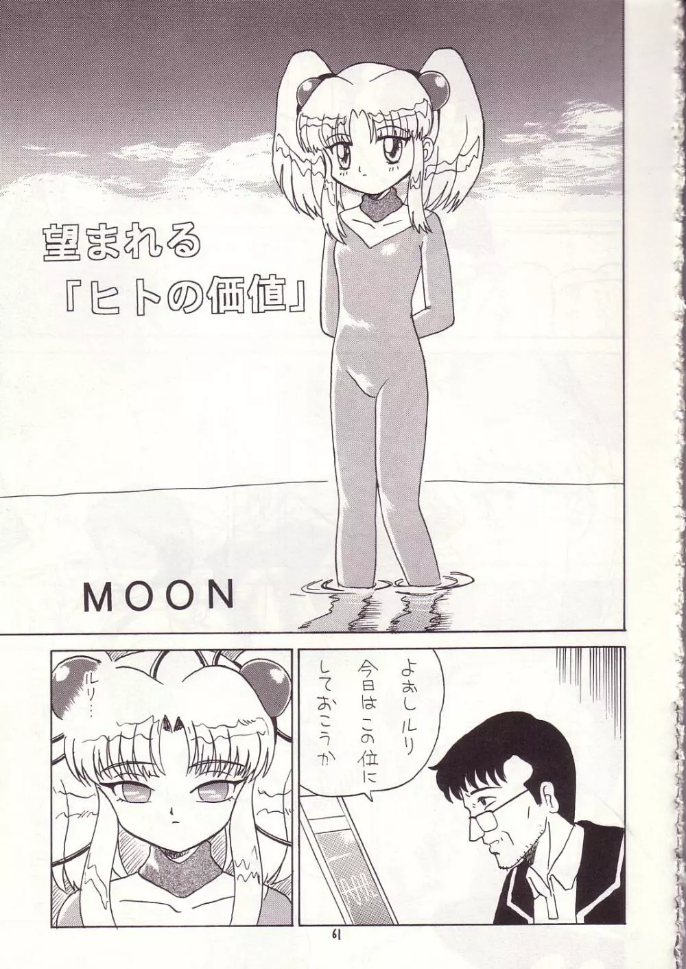 ろりっこLOVE7 - page57