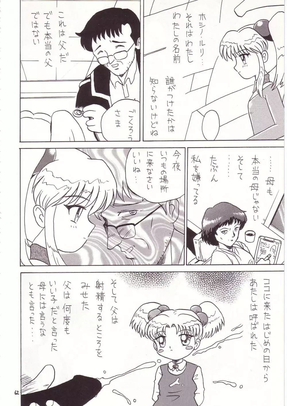 ろりっこLOVE7 - page58