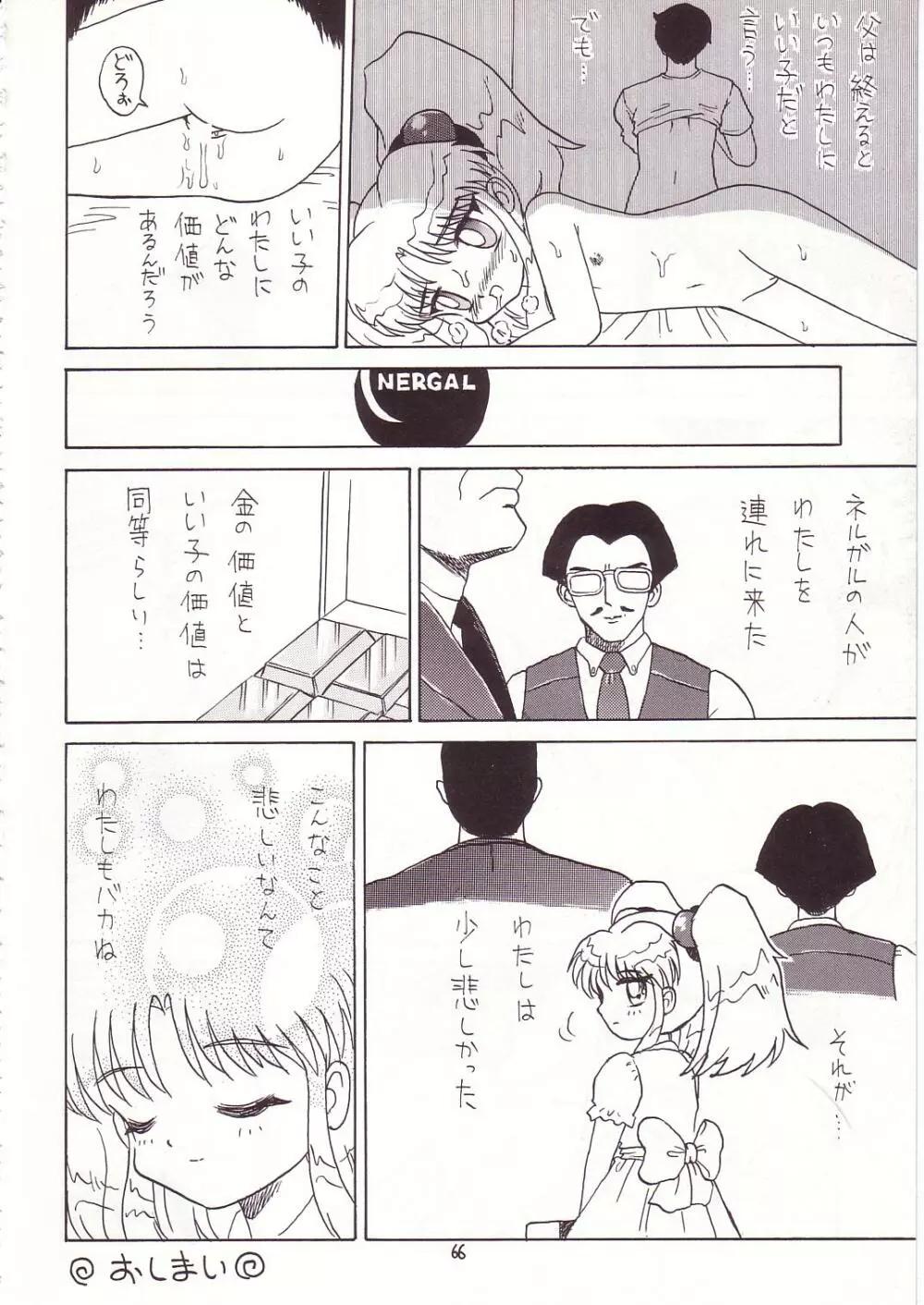 ろりっこLOVE7 - page62