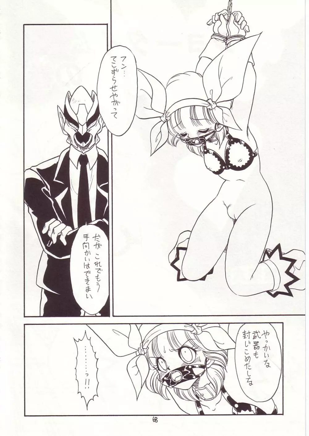 ろりっこLOVE7 - page64