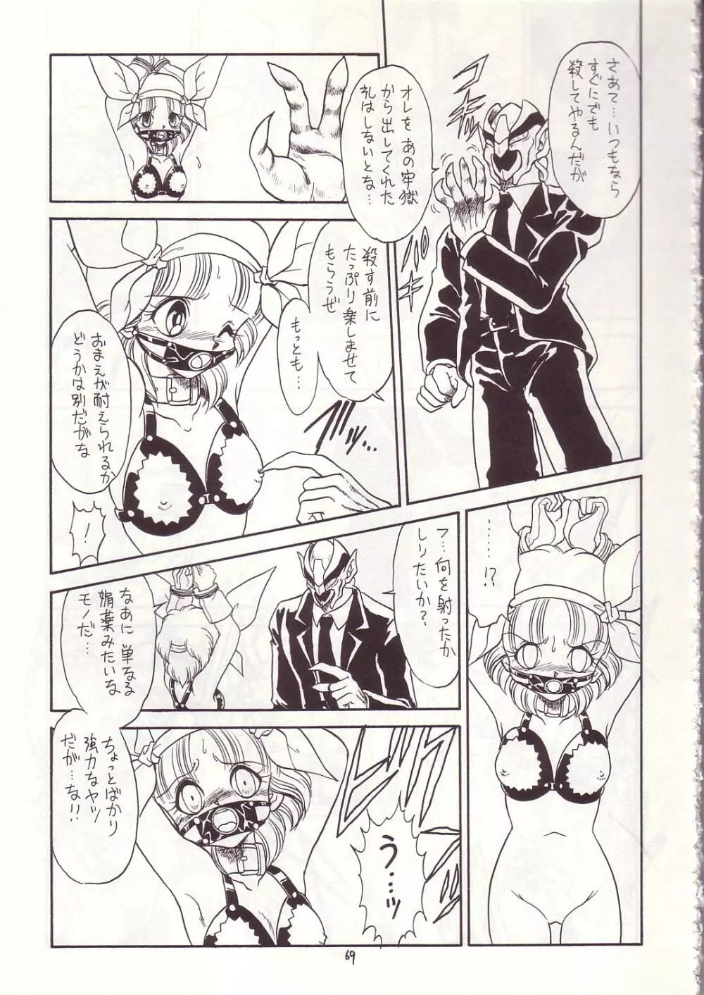 ろりっこLOVE7 - page65