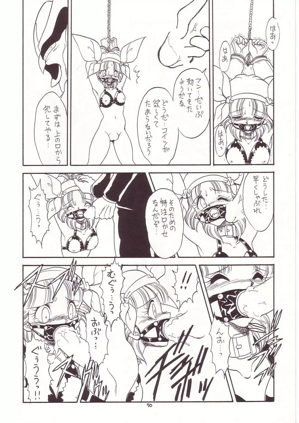 ろりっこLOVE7 - page66