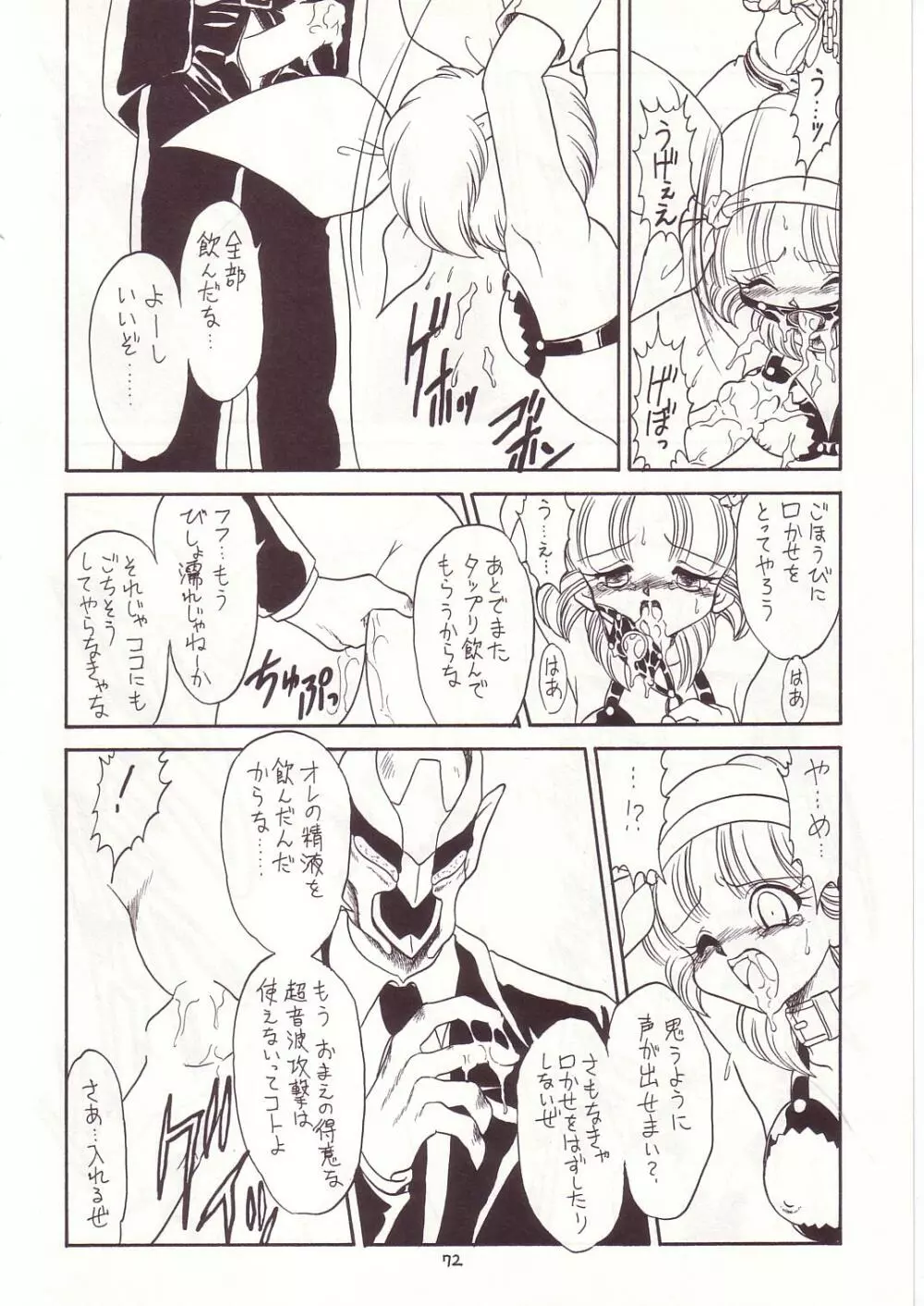 ろりっこLOVE7 - page68