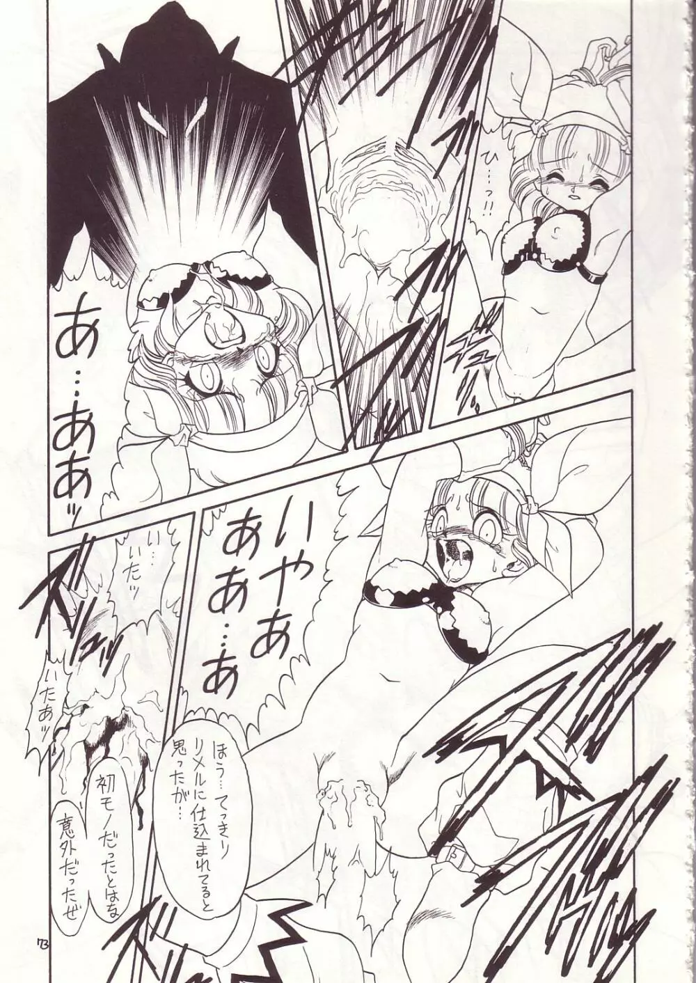 ろりっこLOVE7 - page69