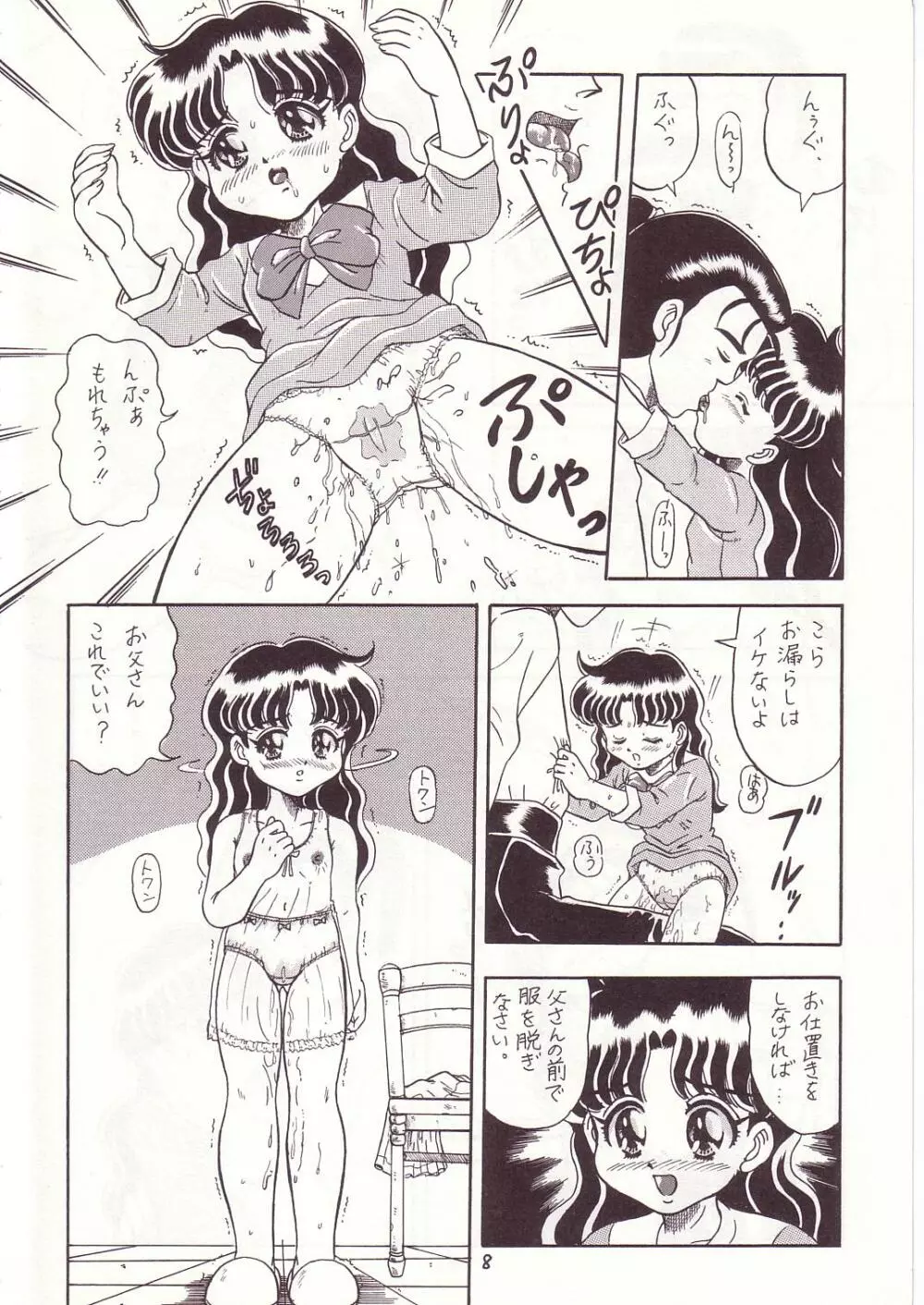 ろりっこLOVE7 - page7