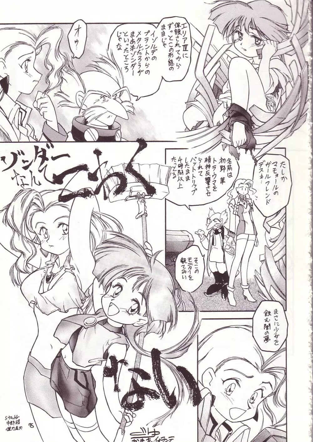ろりっこLOVE7 - page71
