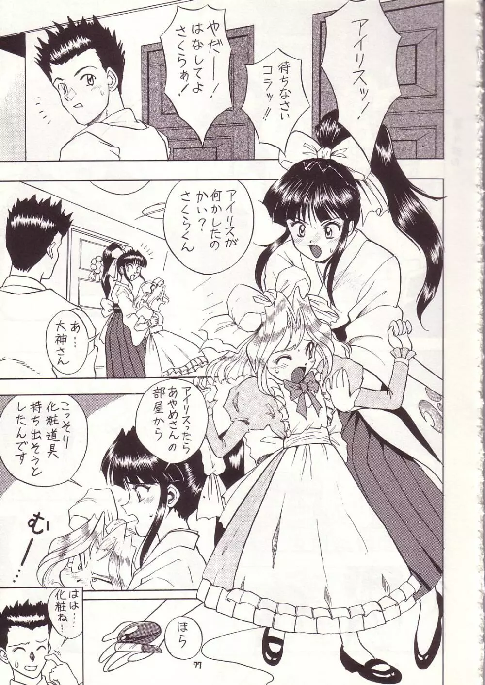 ろりっこLOVE7 - page73