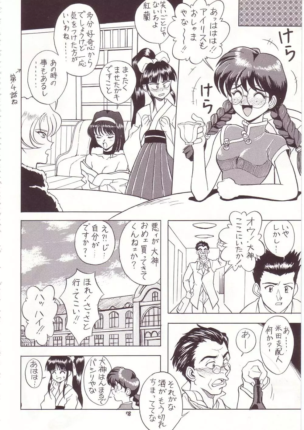 ろりっこLOVE7 - page74