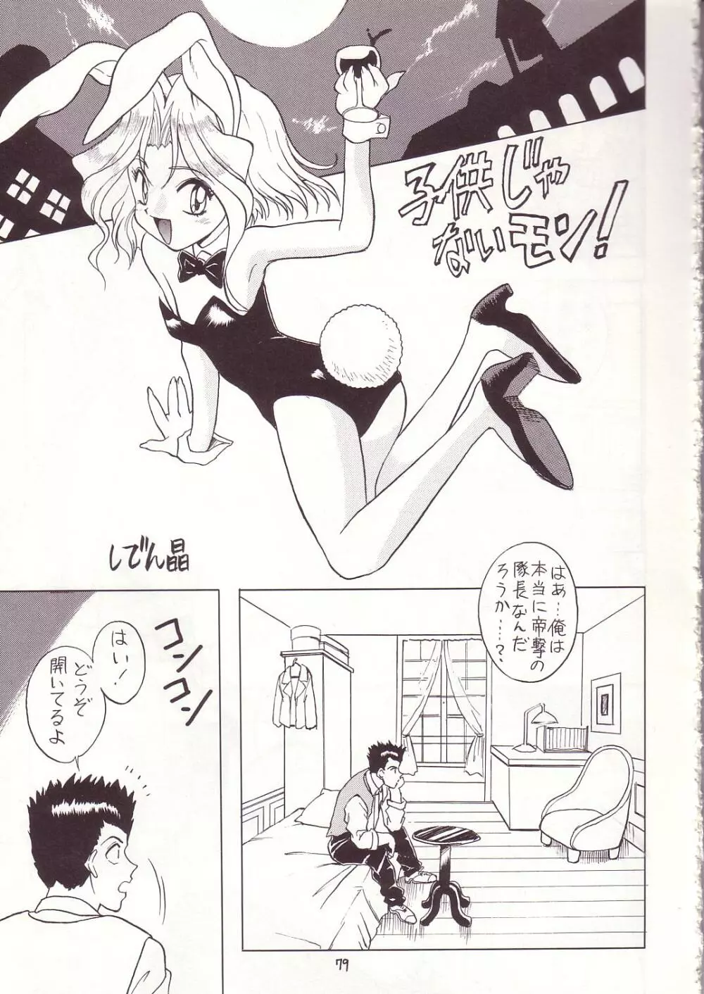 ろりっこLOVE7 - page75
