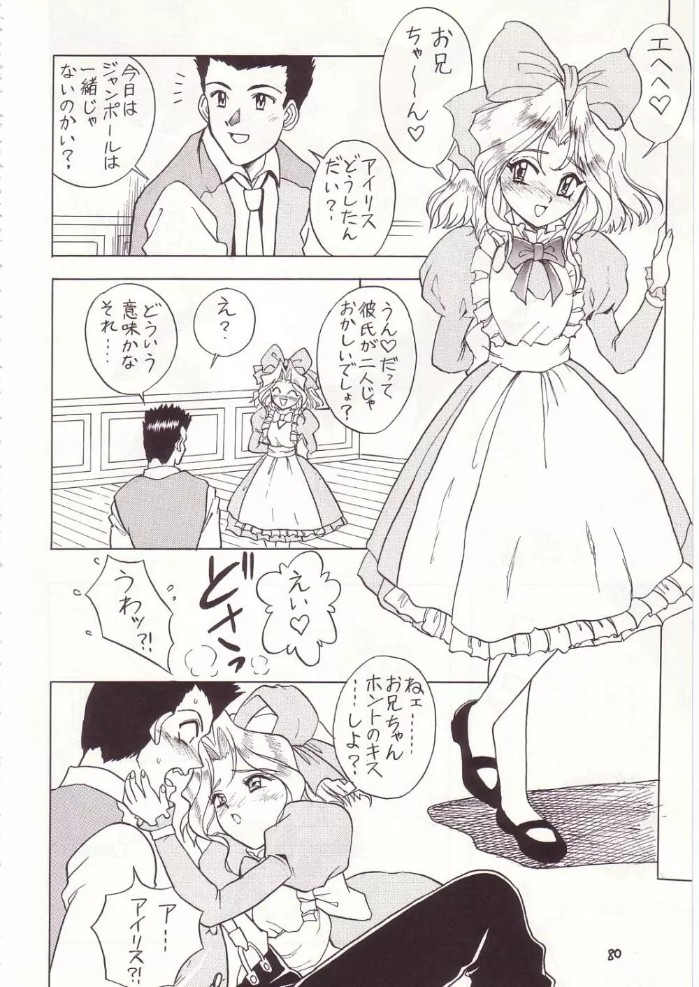 ろりっこLOVE7 - page76