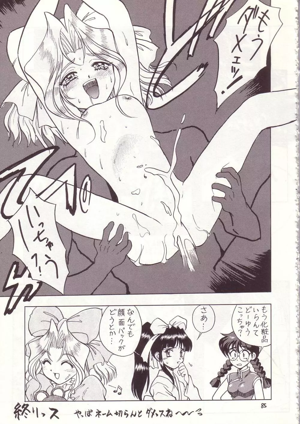 ろりっこLOVE7 - page81