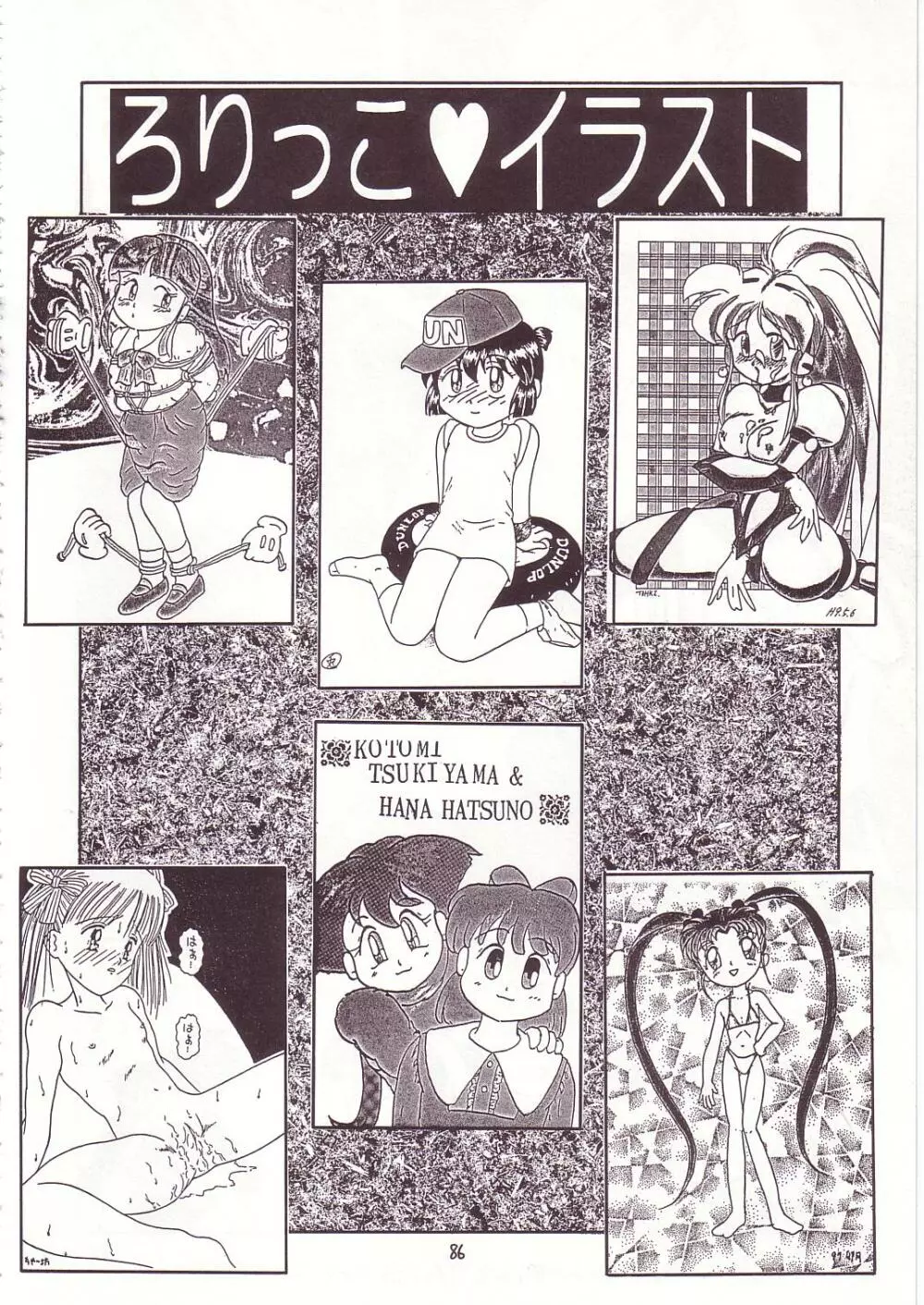 ろりっこLOVE7 - page82