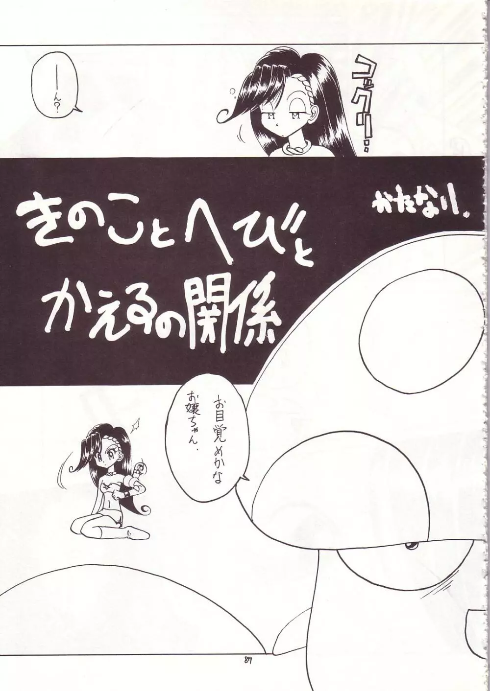 ろりっこLOVE7 - page83