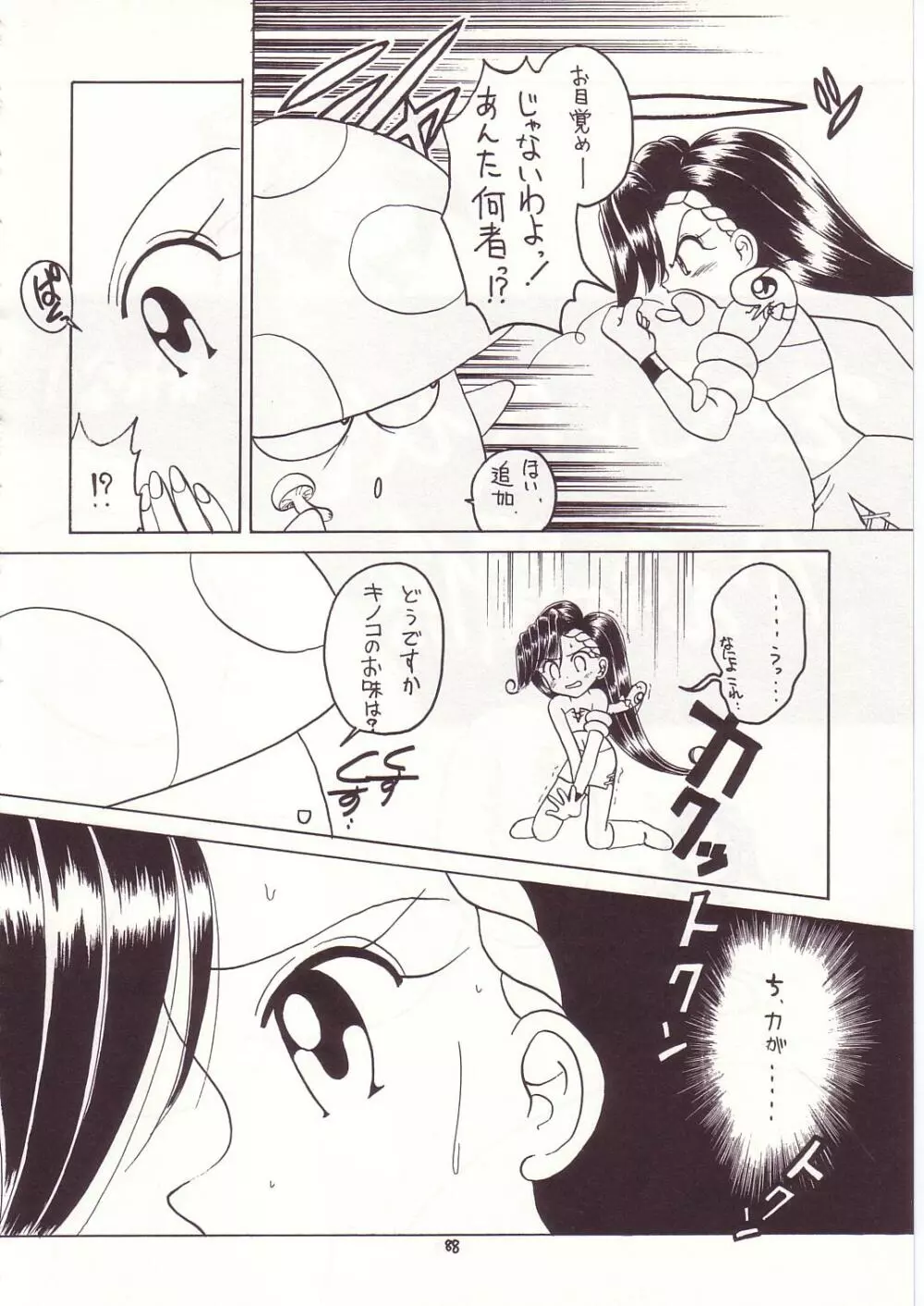 ろりっこLOVE7 - page84