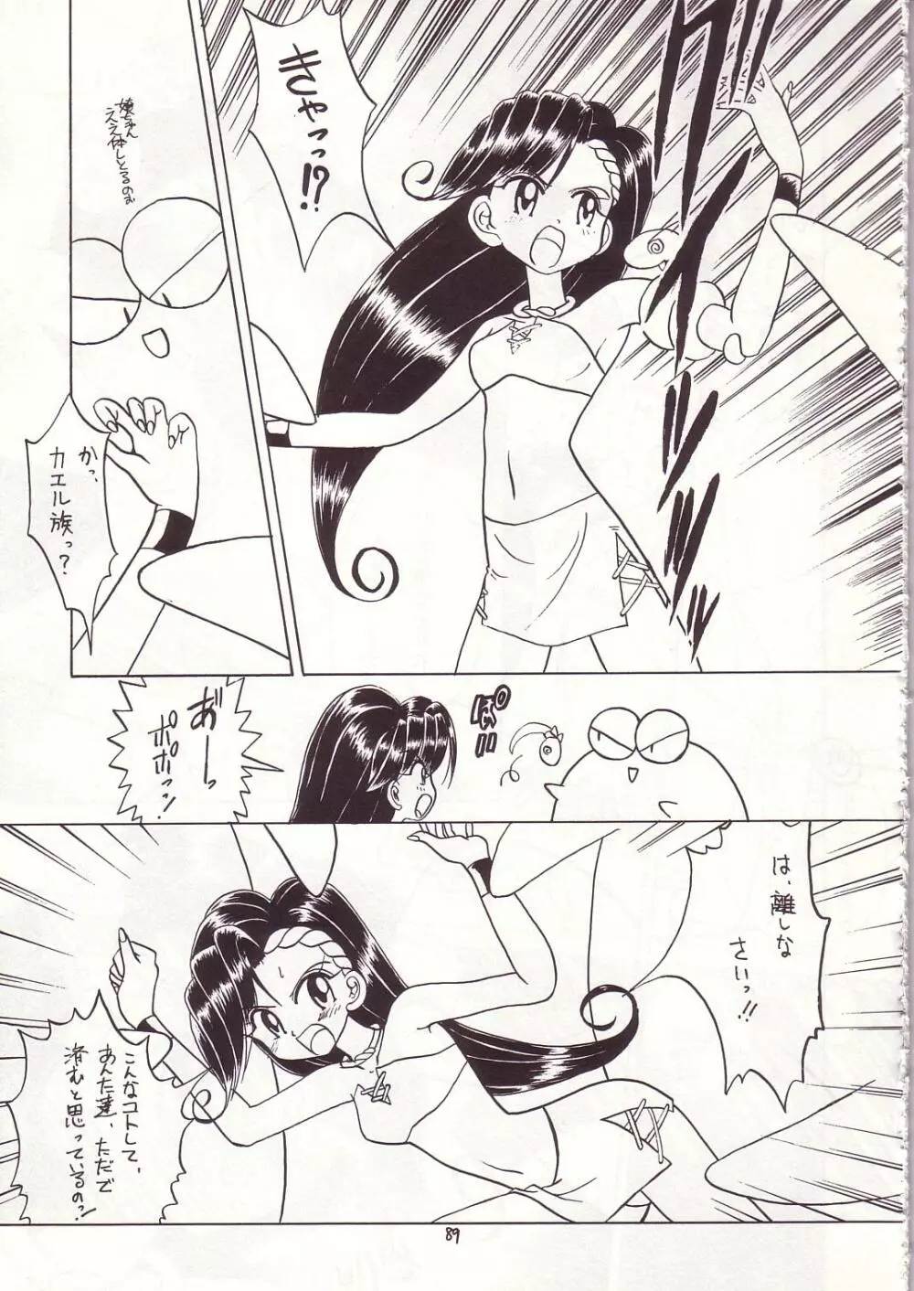 ろりっこLOVE7 - page85