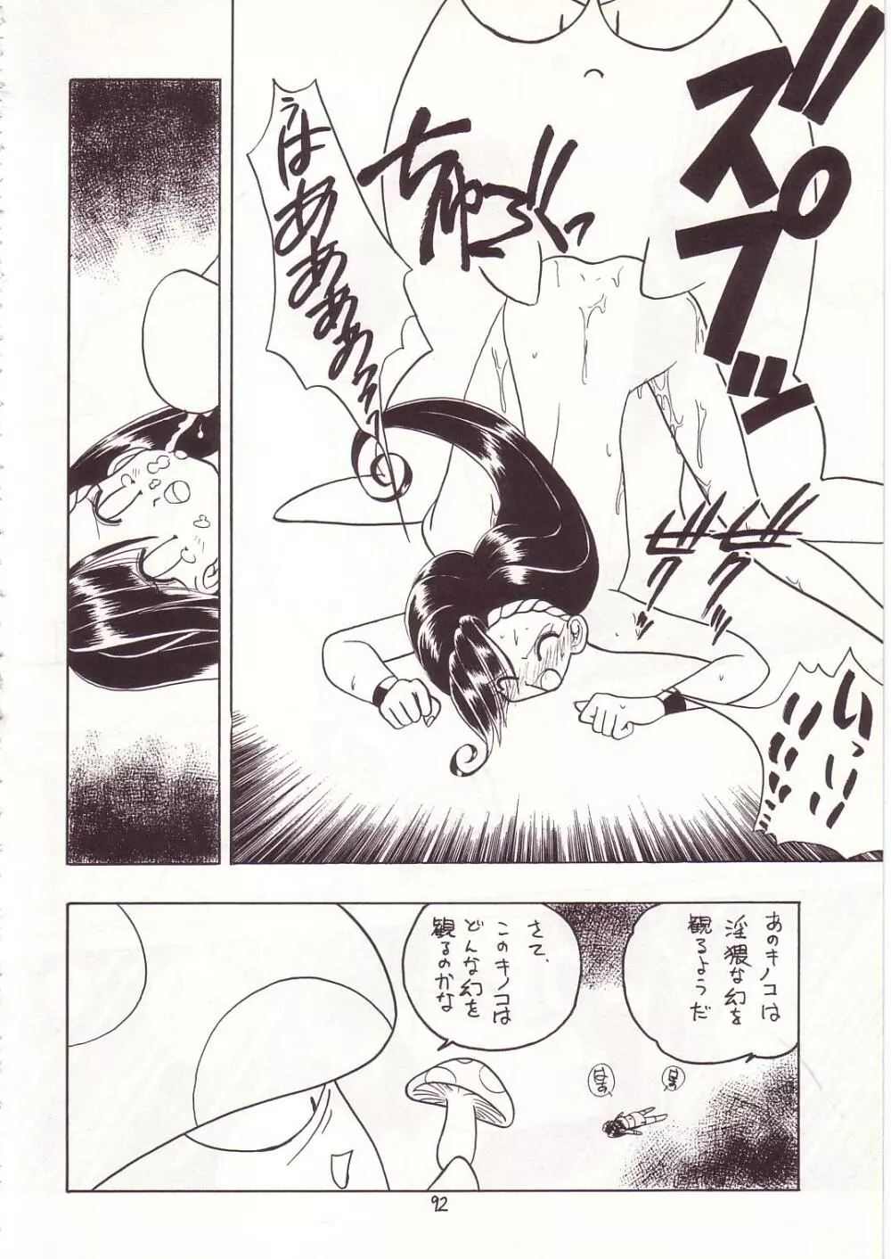 ろりっこLOVE7 - page88