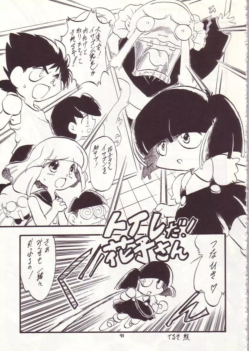 ろりっこLOVE7 - page89