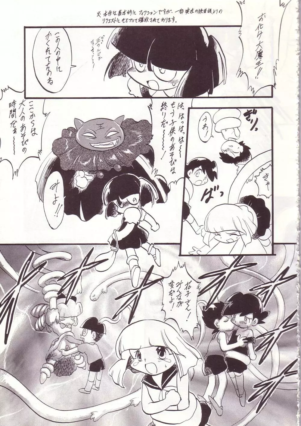 ろりっこLOVE7 - page91