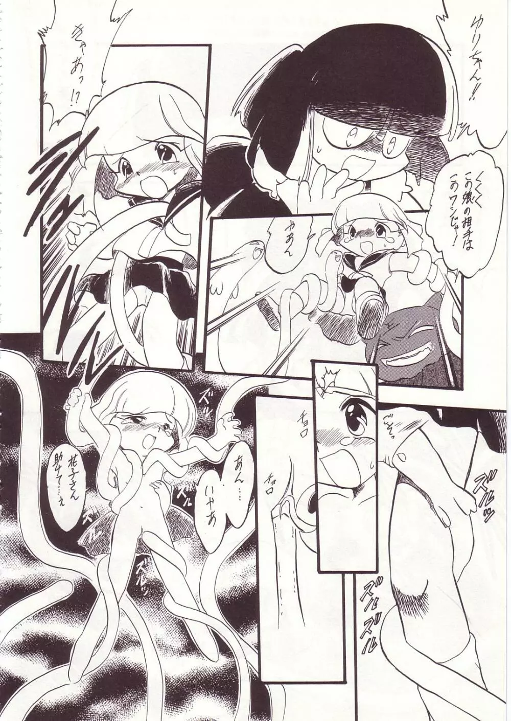 ろりっこLOVE7 - page92