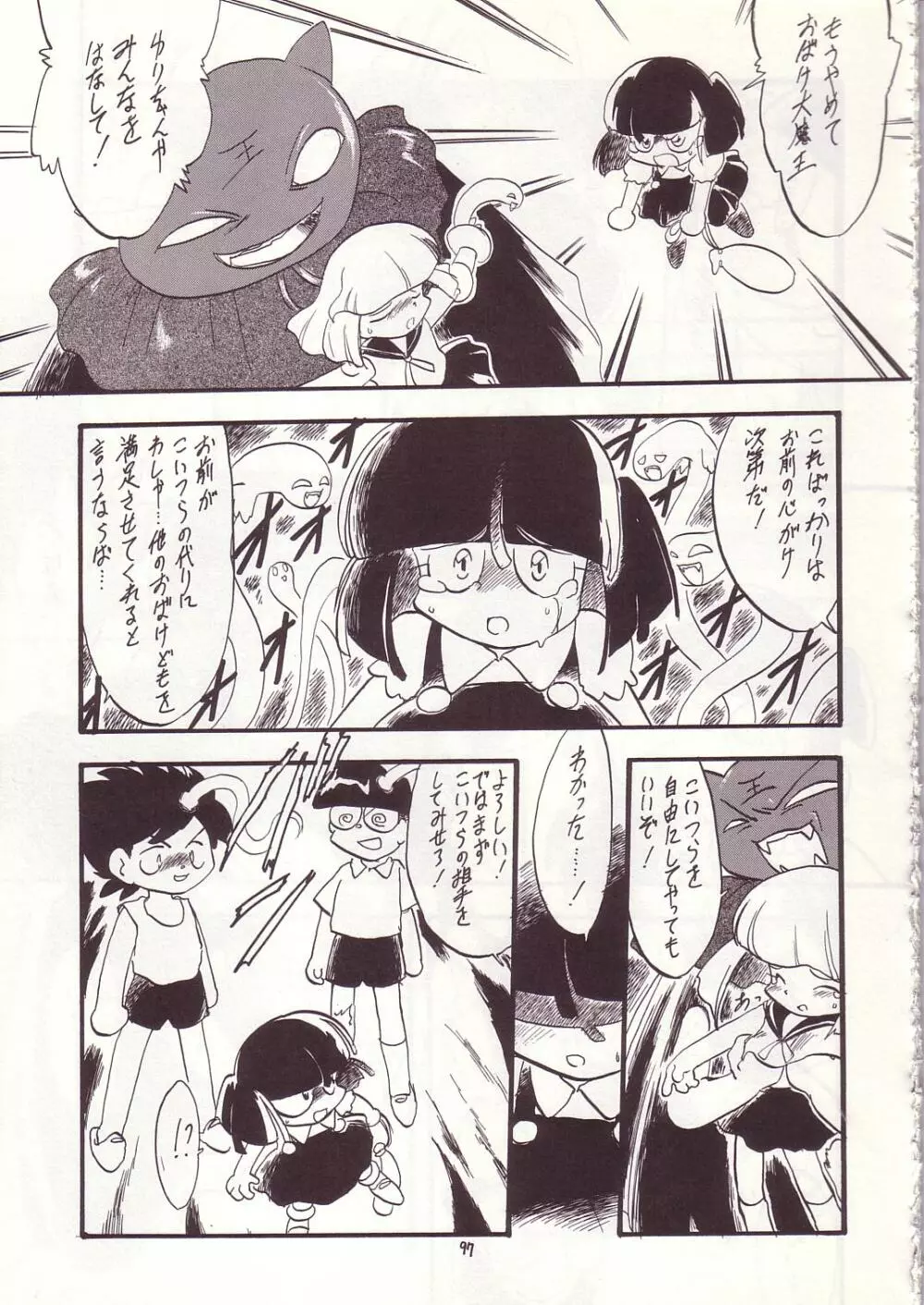 ろりっこLOVE7 - page93