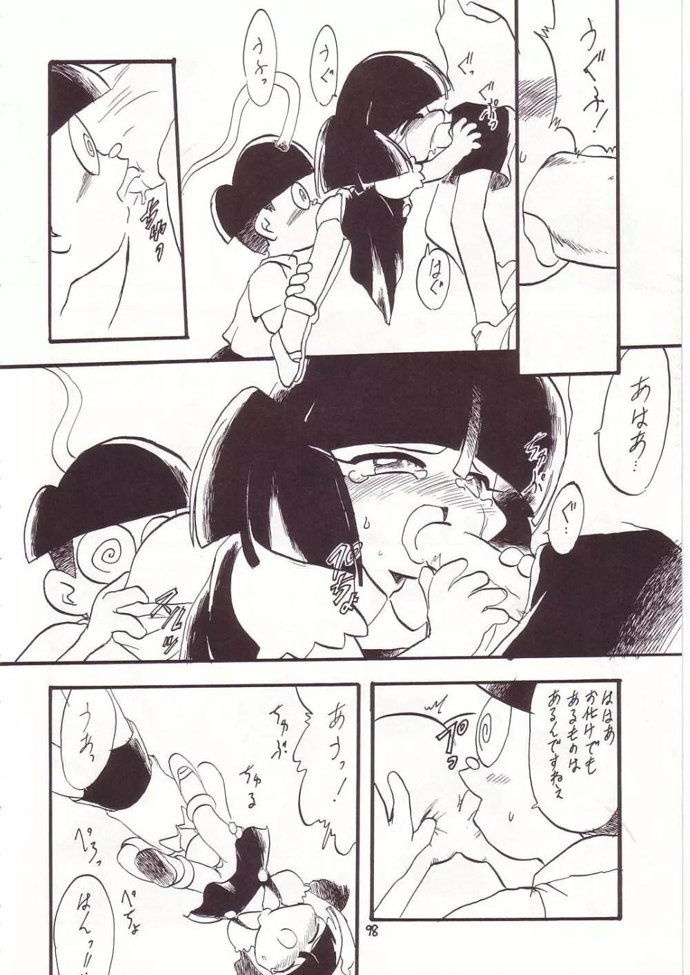 ろりっこLOVE7 - page94