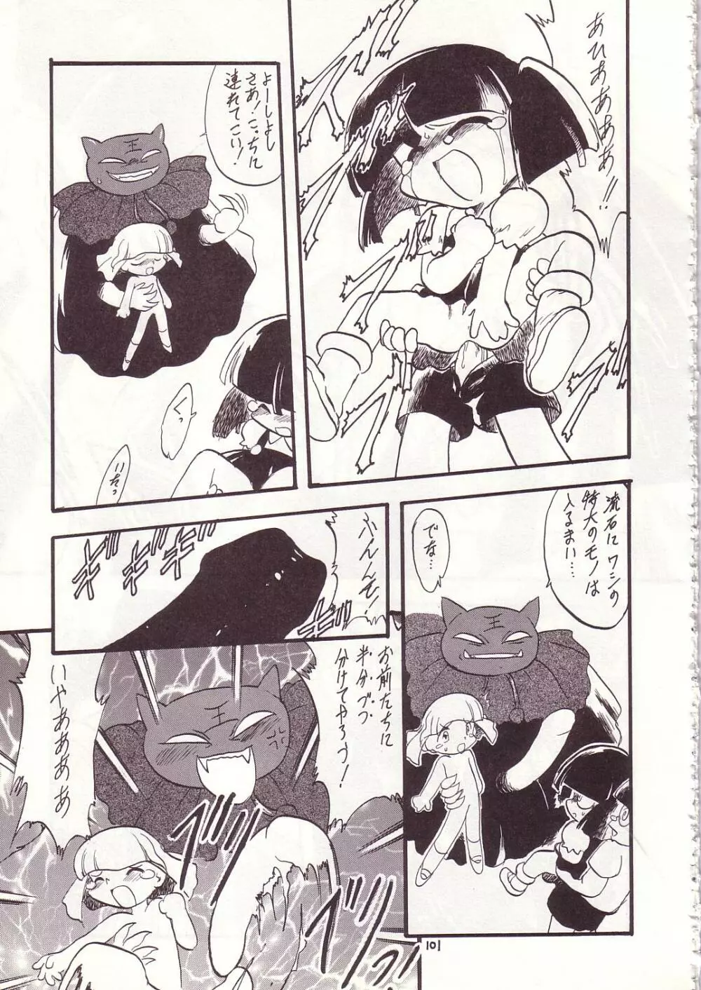 ろりっこLOVE7 - page97