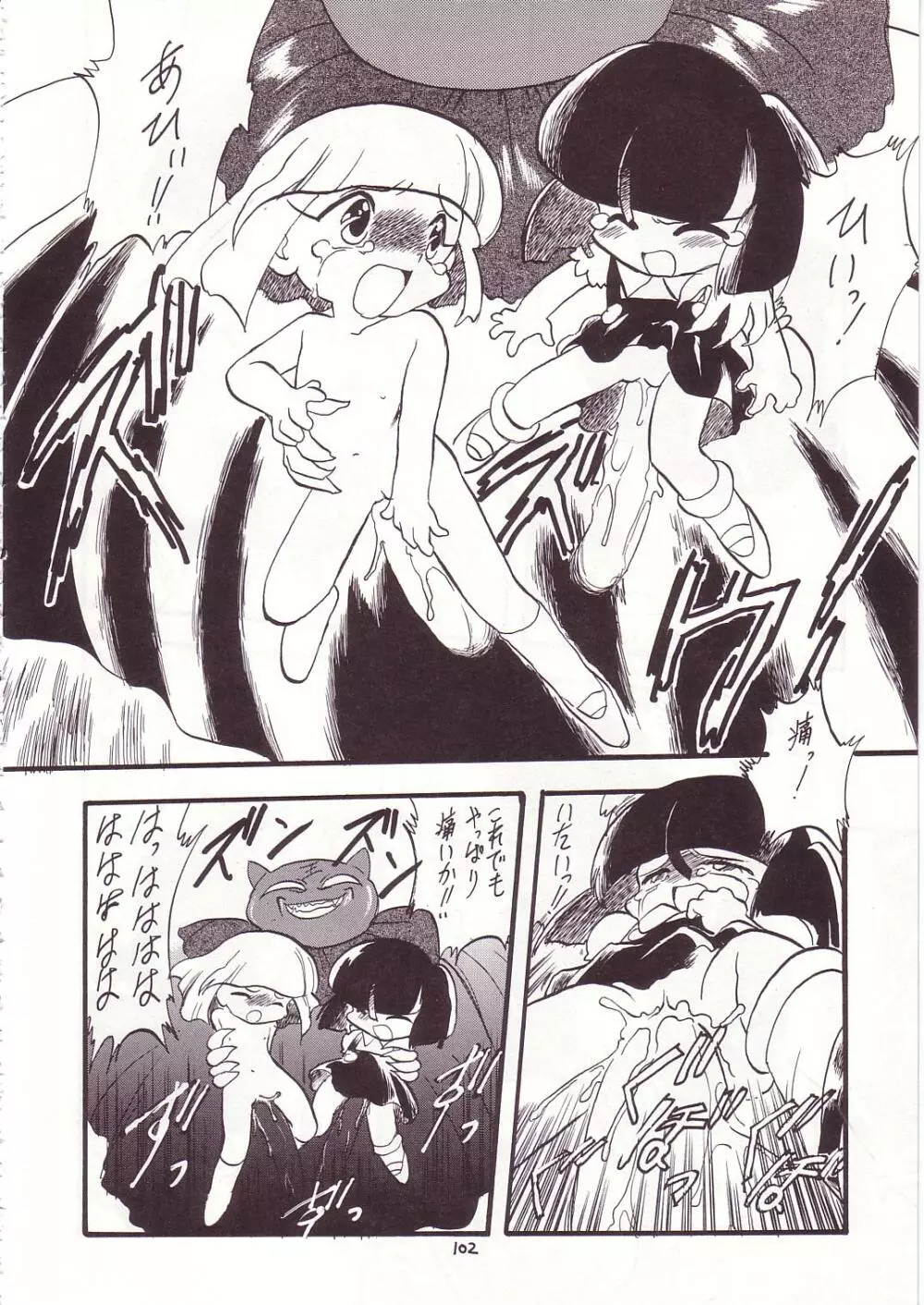 ろりっこLOVE7 - page98