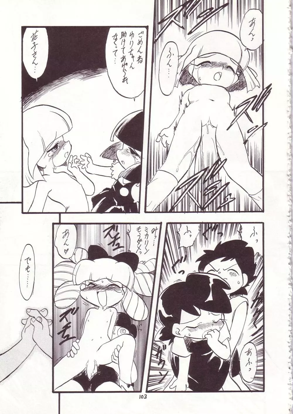 ろりっこLOVE7 - page99