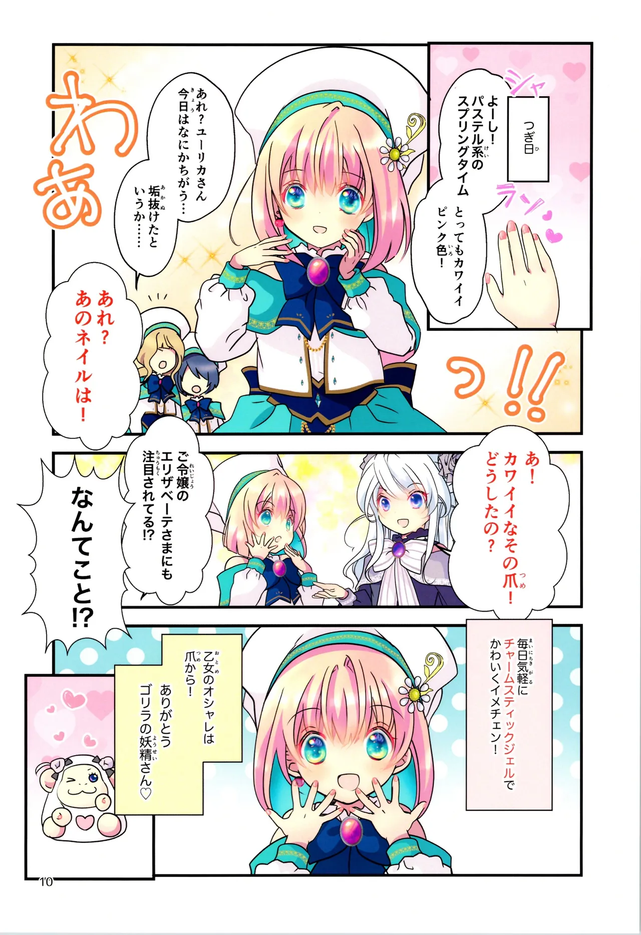 SAI☆TSUYO! SPECIAL BOOK - page10