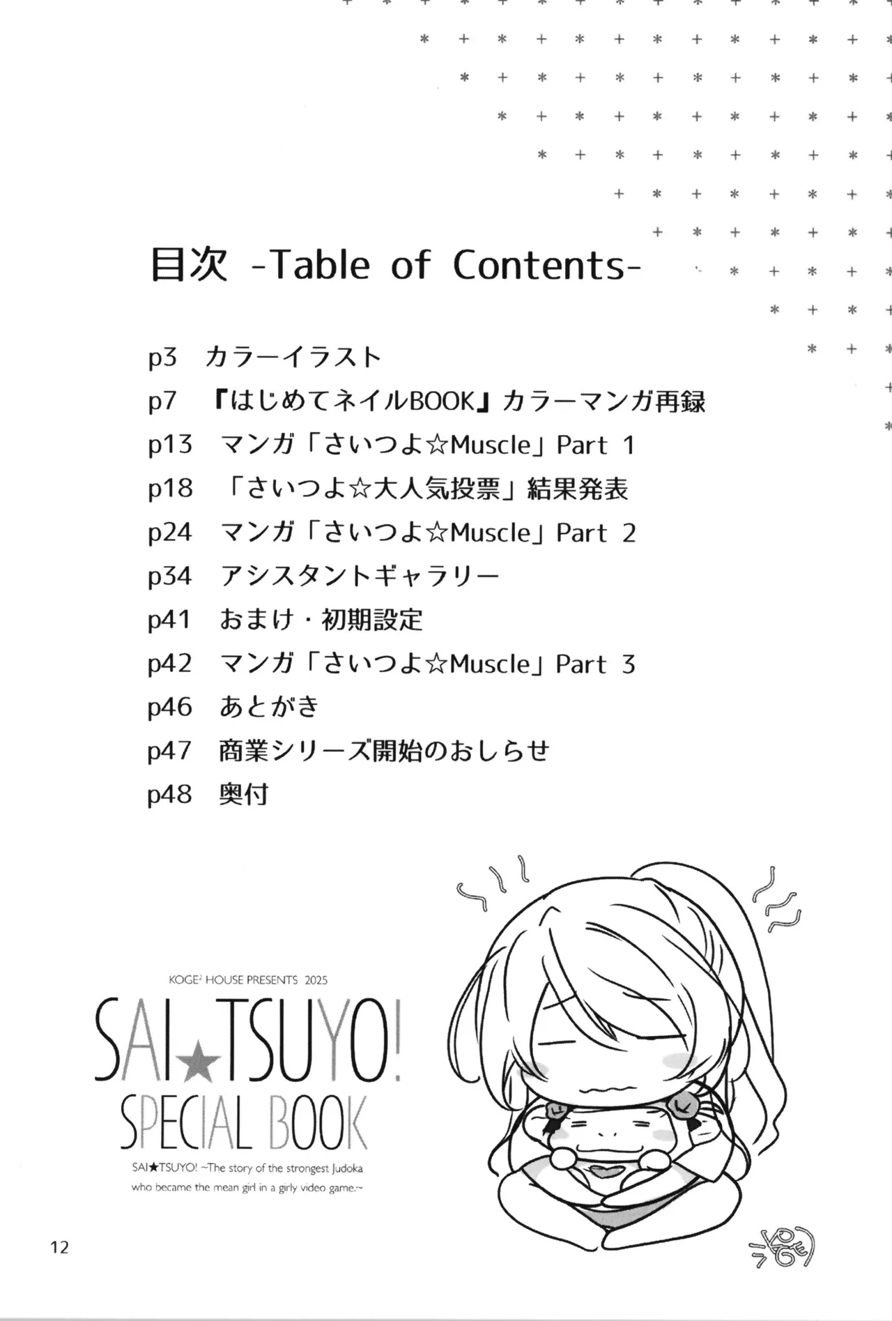 SAI☆TSUYO! SPECIAL BOOK - page12