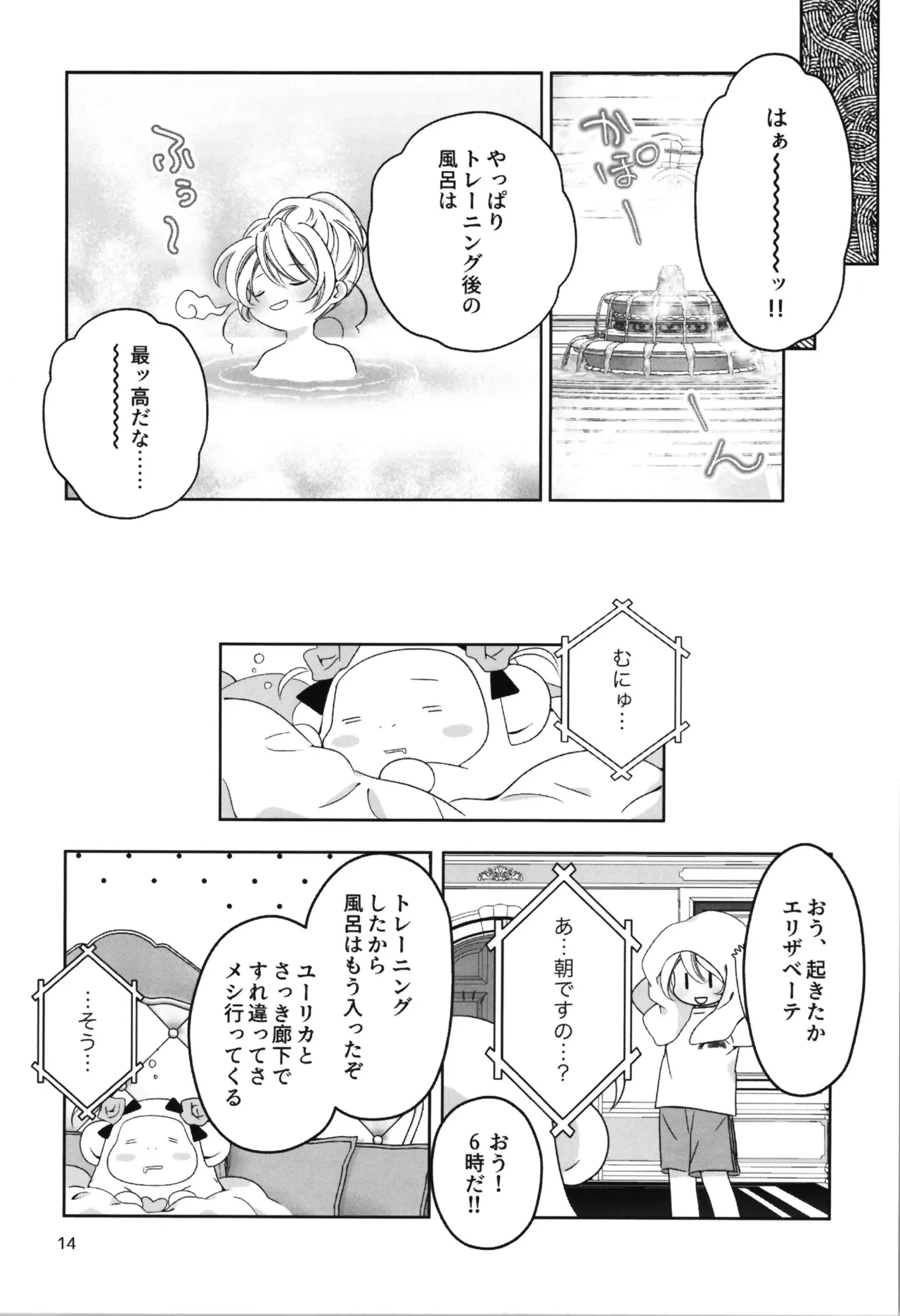 SAI☆TSUYO! SPECIAL BOOK - page14