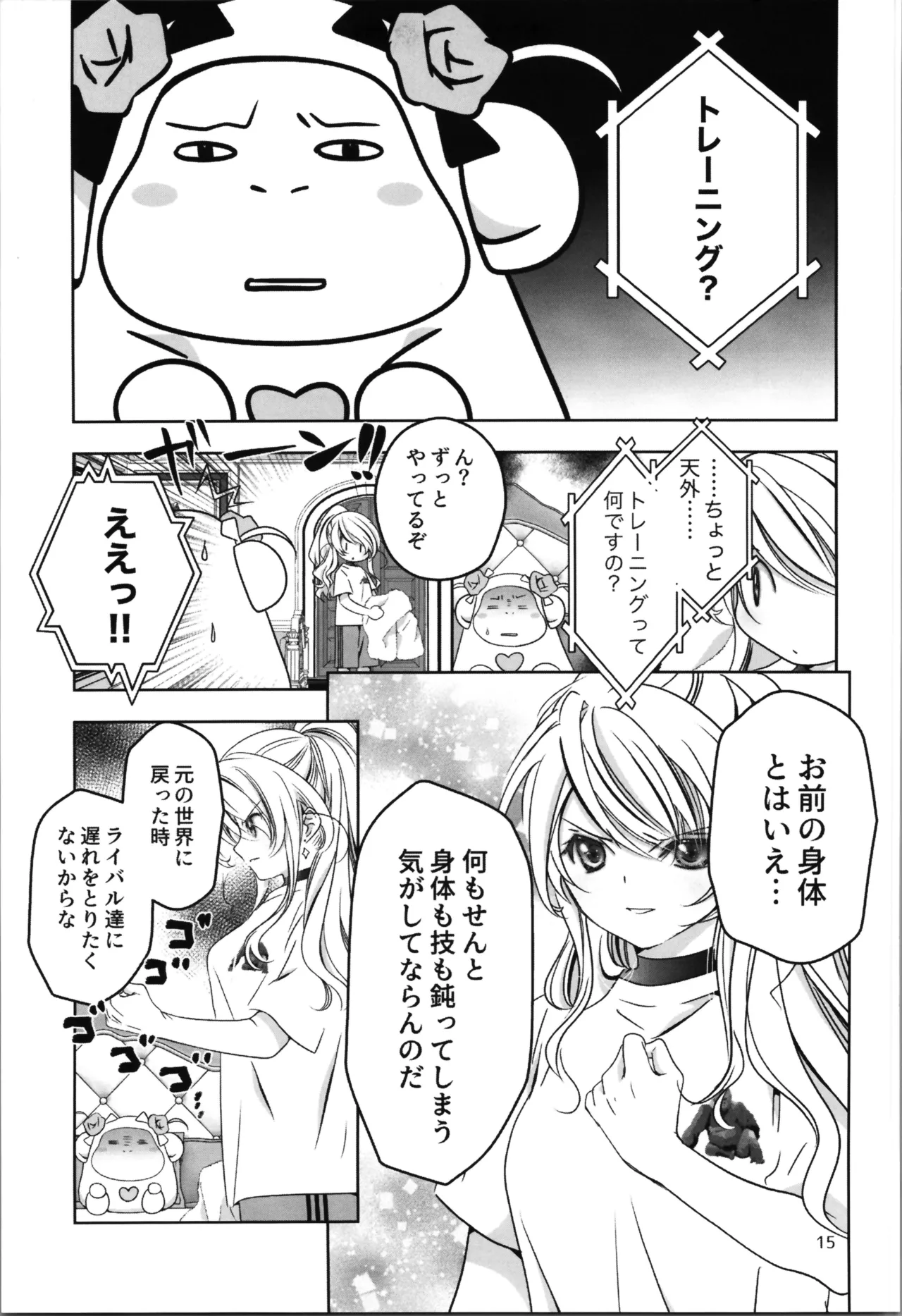SAI☆TSUYO! SPECIAL BOOK - page15