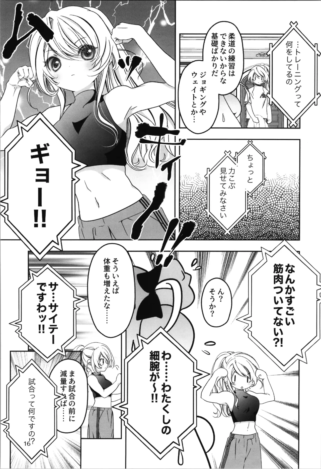 SAI☆TSUYO! SPECIAL BOOK - page16