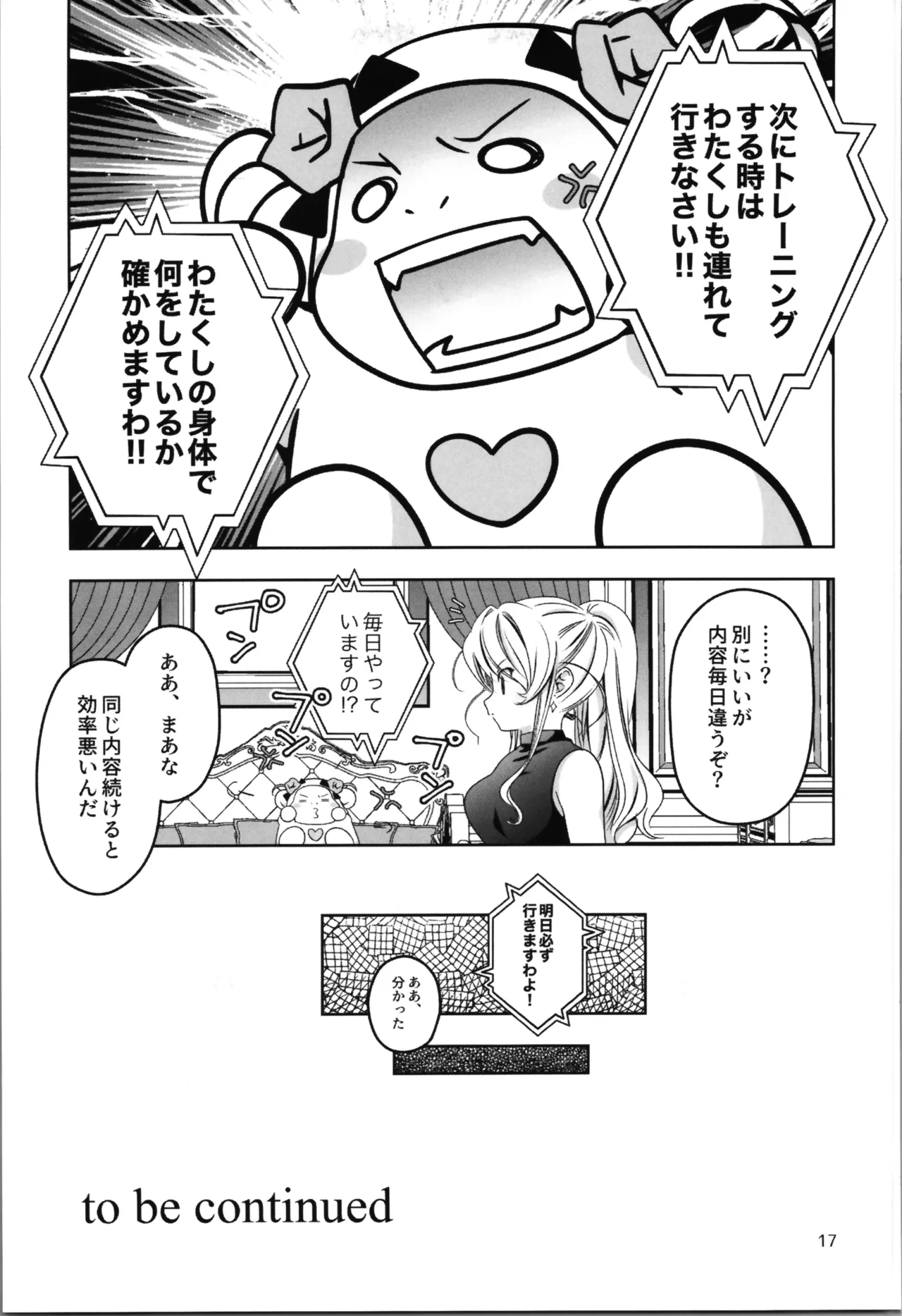 SAI☆TSUYO! SPECIAL BOOK - page17