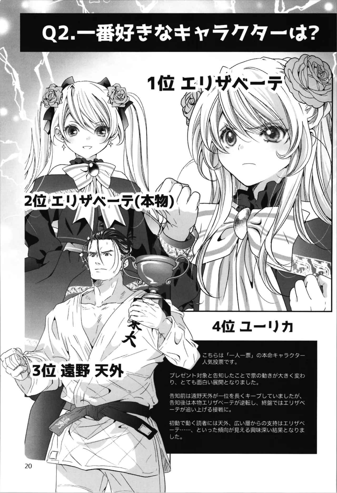 SAI☆TSUYO! SPECIAL BOOK - page20