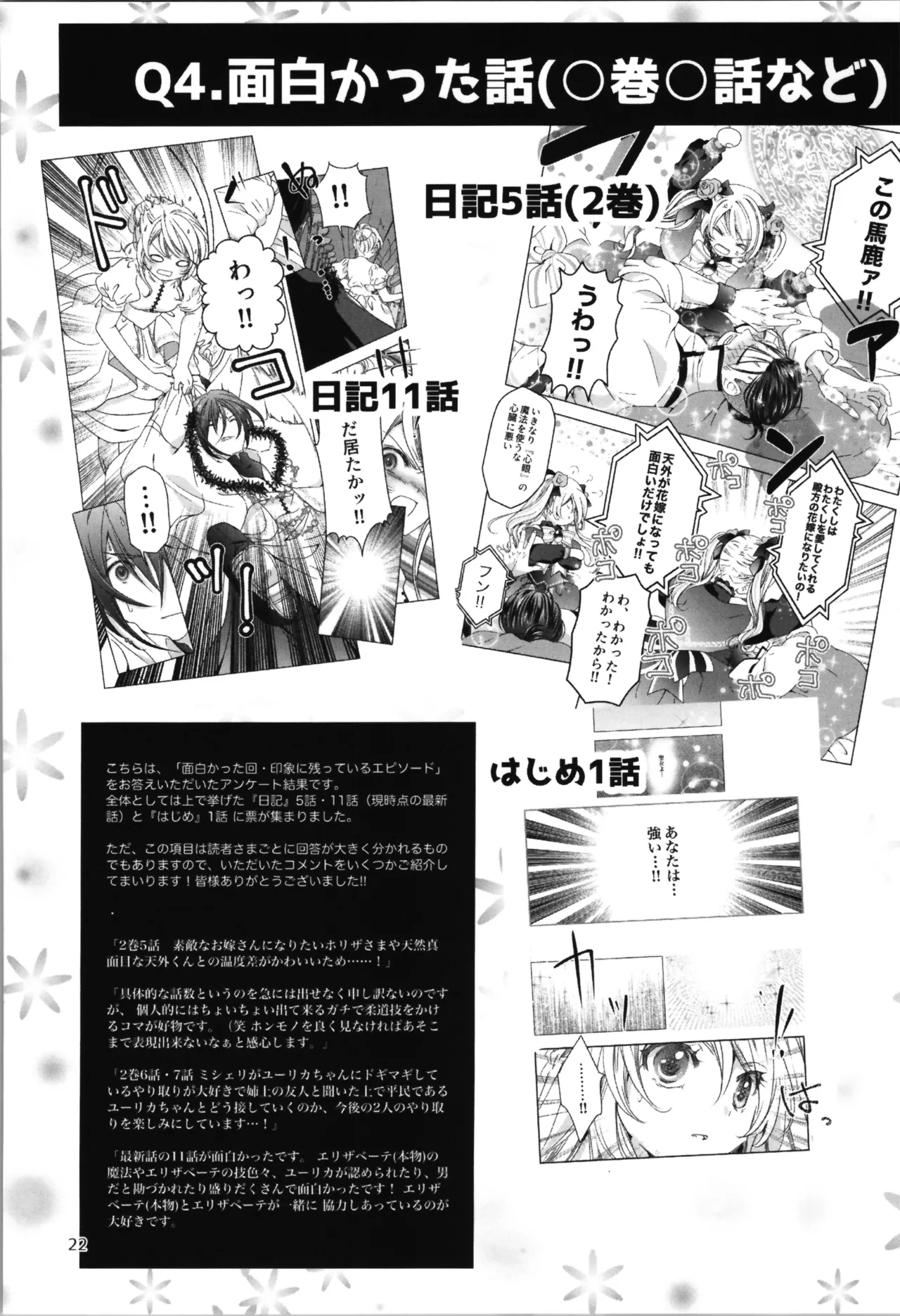 SAI☆TSUYO! SPECIAL BOOK - page22