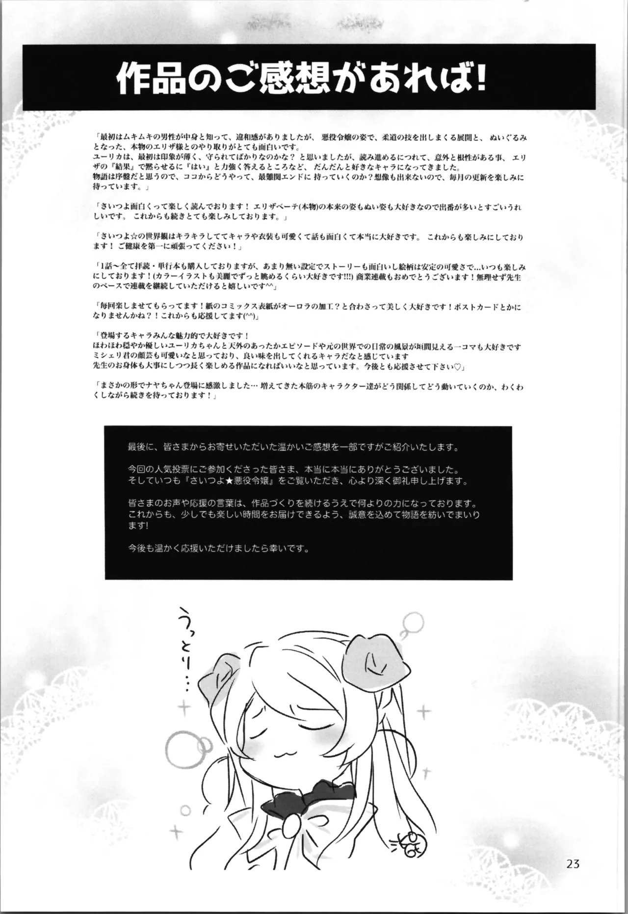 SAI☆TSUYO! SPECIAL BOOK - page23