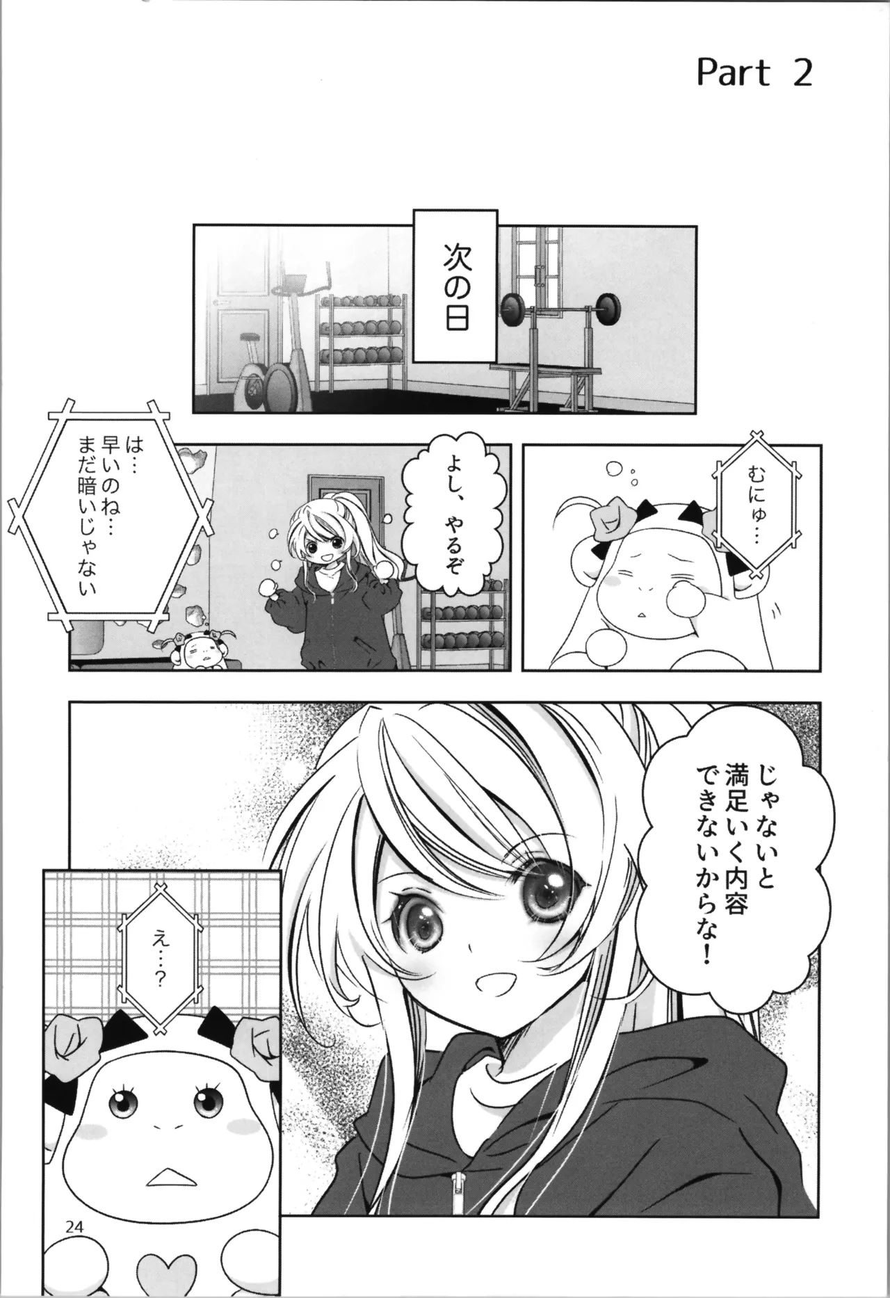 SAI☆TSUYO! SPECIAL BOOK - page24